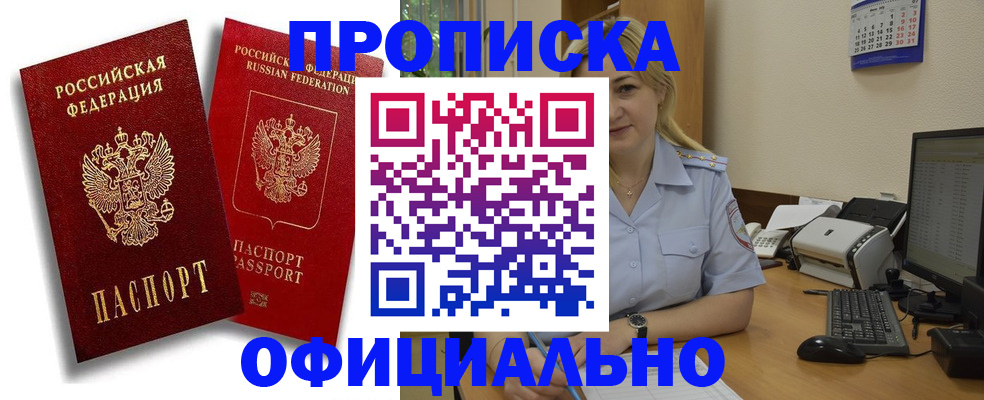 прописка для работы в Малгобеке