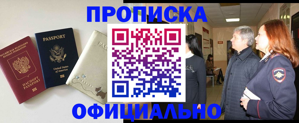 прописка для работы в Малгобеке