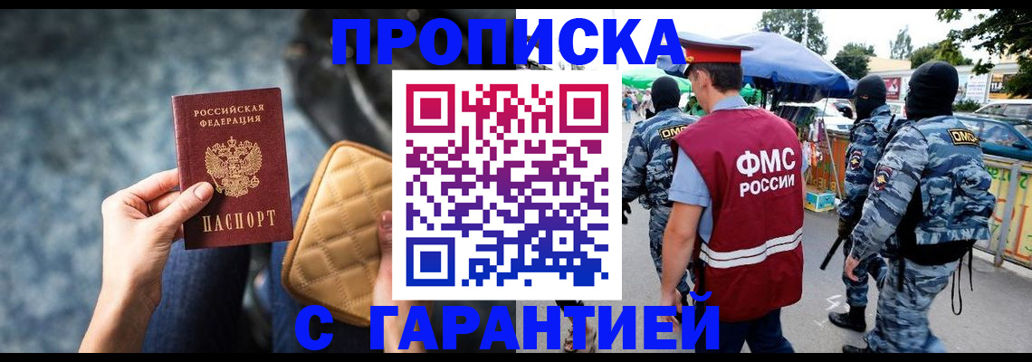 прописка от собственника в Малгобеке