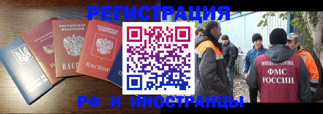 временная регистрация 2025 в Малгобеке